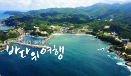삼척해상케이블카 장호역