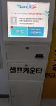 크린업24 셀프빨래방 여수무선점