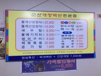 군산게장백반