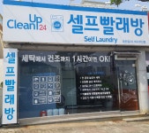 크린업24 셀프빨래방 여수무선점