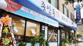 종암동바다횟집