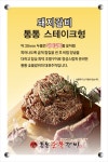 통통숯불갈비