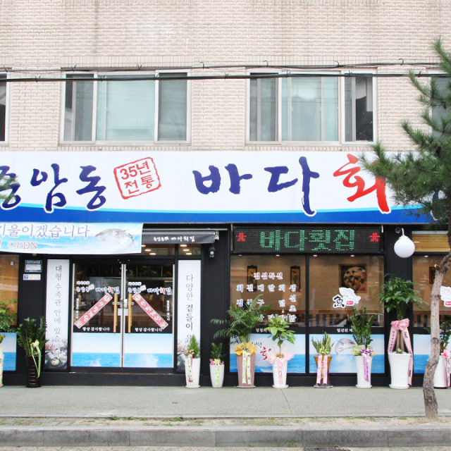 종암동바다횟집 생선회 대표 사진