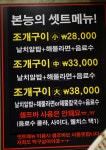 조개본능 춘천애막골점