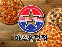 빅스타피자 파주운정점