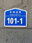 오대산힐링타운 별빛동