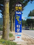 오대산힐링타운 별빛동