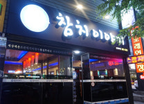 참치이야기 성서모다점