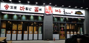 송바돔