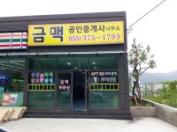 금맥공인중개사사무소