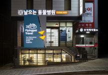 날으는동물병원