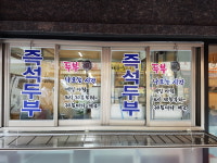 명가 즉석 두부이야기 본점