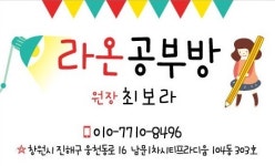 라온공부방