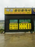 백경공인중개사사무소