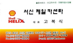서신제일카센터
