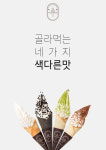 쿠크봉 고양스타필드점