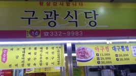 구광식당