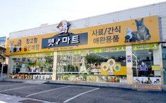 펫마트 광양점