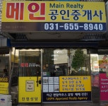 메인공인중개사사무소