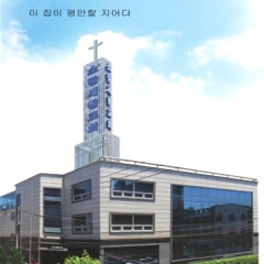 소망세광교회