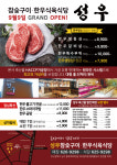 성우식육식당 용호점