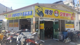 애향오토바이