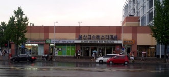 울산고속버스터미널