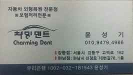 챠밍덴트 하남점