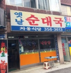 차돌식당