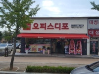 오피스디포 거창점