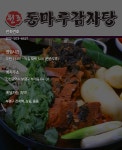 통마루감자탕
