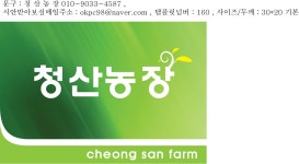 청산농장