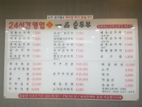 일품순두부 연동점