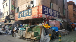 충남철물점