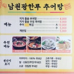 남원광한루추어탕