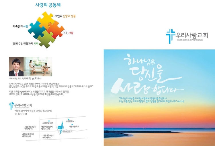 우리사랑교회 사진 4