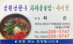 남원광한루추어탕