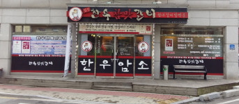 한우참맛갈비