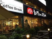 화덕위에고등어