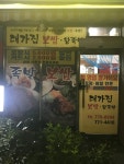 대가집보쌈왕족발