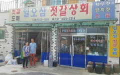 일오삼젓갈