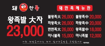 돼만족