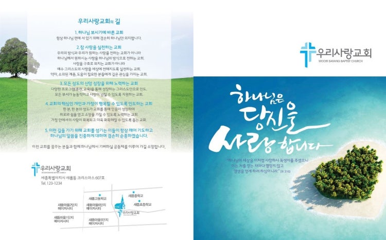우리사랑교회 사진 3