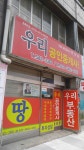 우리부동산공인중개사
