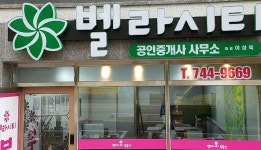 벨라시티공인중개사사무소
