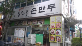 본만쥬 둔산점