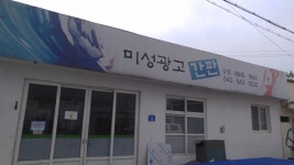 미성광고