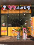 찡찡꼬마김밥용봉점