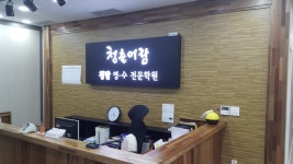 청람영어전문학원