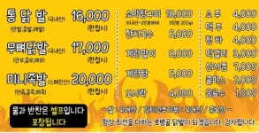 호병골닭발 &박이부대찌개
